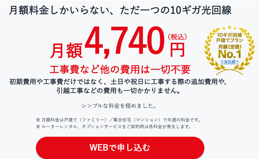 BB.excite光 10Gは総額より“リスクゼロ”が強み