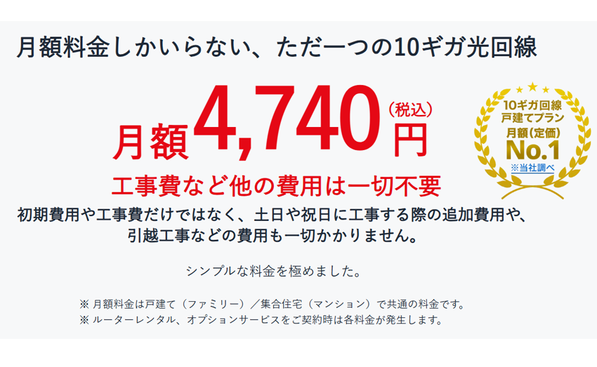 BB.excite光 10Gは逃げ道付きのシンプル10ギガ