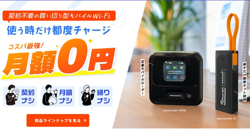 Free-Style Wi-Fi|アプリで都度チャージできる買い切りWiFi